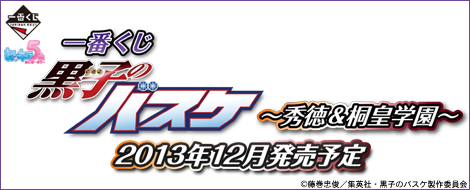 Ichiban Kuji Kuroko's Basketball ~Shūtoku & Tōō Academy~