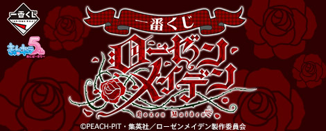 Ichiban Kuji Rozen Maiden