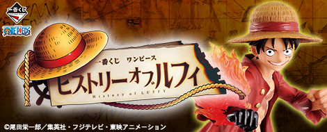 ワンピース 一番くじ ヒストリーオブルフィ ダブルチャンス セピア フィギュア 一番くじ ワンピース ヒストリーオブルフィ｜一番くじ倶楽部｜BANDAI