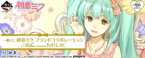 ま*ー様 初音ミク　一番くじ　ラストワン　B賞 ま*ー様 初音ミク 一番くじ ラストワン B賞 初音ミク｜