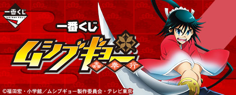 Ichiban Kuji Mushibugyo