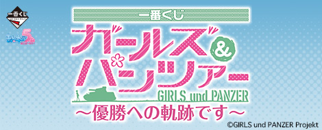 Ichiban Kuji Girls und Panzer ~Path to Victory~