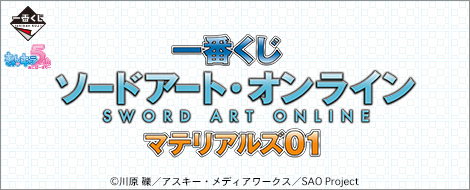 Ichiban Kuji Sword Art Online Materials 01