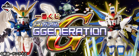 一番くじ SDガンダム Gジェネレーション｜一番くじ倶楽部｜BANDAI