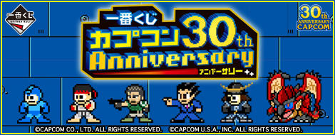 一番くじ カプコン30th Anniversary｜一番くじ倶楽部｜BANDAI SPIRITS