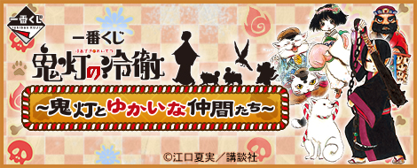 鬼灯の冷徹　手ぬぐい　2個セット 手ぬぐい 鬼灯の冷徹 ゆったり現世バカンス弐 in 奈良健康ランド