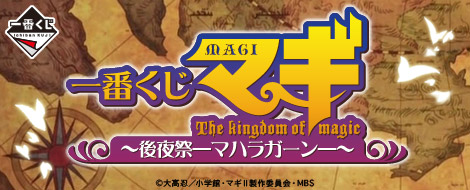 Ichiban Kuji Magi: ~Nachfeier -Maharagan-~