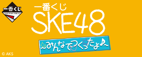 Ichiban Kuji SKE48 ~Everyone Made It Together!~
