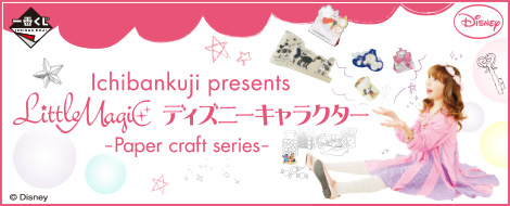 Ichibankuji presents Little Magic ディズニーキャラクター -Paper craft series-