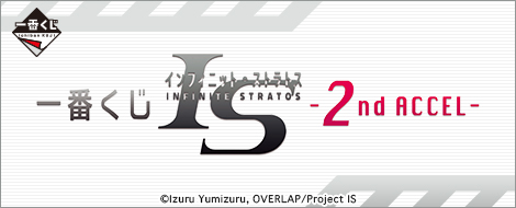 Ichiban Kuji IS <Infinite Stratos> -2nd ACCEL-