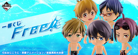 一番くじ Free!｜一番くじ倶楽部｜BANDAI SPIRITS公式 一番くじ情報サイト