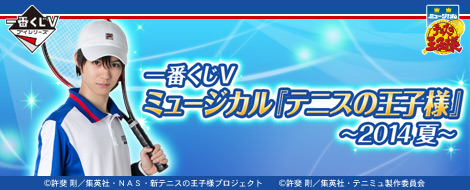 テニスの王子様 ミュージカル 2nd テニミュ 1番くじ Amazon.co.jp: ミュージカル テニスの王子様 テニミュ2nd 青学 7代目