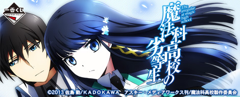 Ichiban Kuji The Irregular at Magic High School