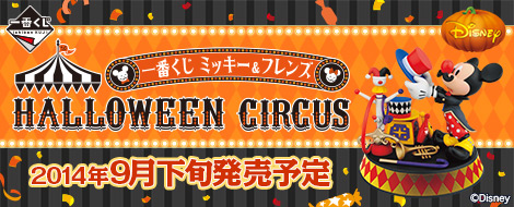 Ichiban Kuji Mickey & Friends HALLOWEEN CIRCUS