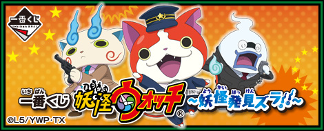 Ichiban Kuji Yo-kai Watch ~Yo-kai Entdeckung Zura!!~