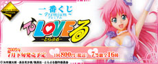 Ichiban Kuji Premium To Love Ru