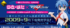 Ichiban Kuji Premium Lucky Star ~Macross F Kollaborationen Yack Deculture~