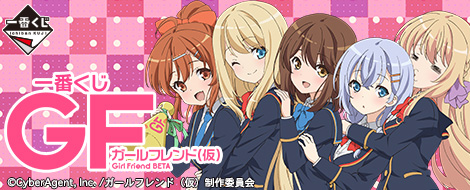 Ichiban Kuji Girl Friend Beta