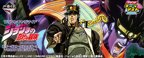 プリントキャラマイド ジョジョの奇妙な冒険 スターダスト