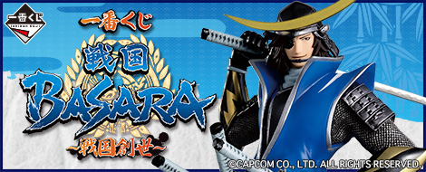 一番くじ 戦国BASARA ～戦国創世～｜一番くじ倶楽部｜BANDAI SPIRITS