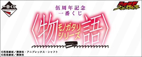 一番くじ 物語 シリーズ 1ロット 未開封 ブロッコリートレカアイテム