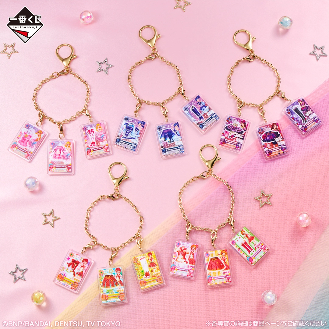 一番くじ アイカツ！～スターライト学園へようこそ！～｜一番くじ