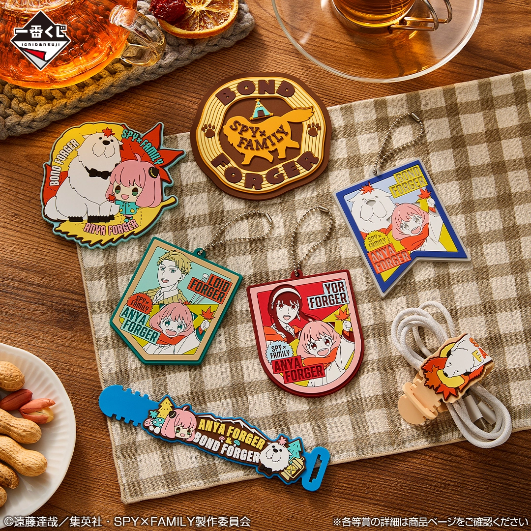 一番くじ SPY×FAMILY -Get ready to have fun!-｜一番くじ倶楽部