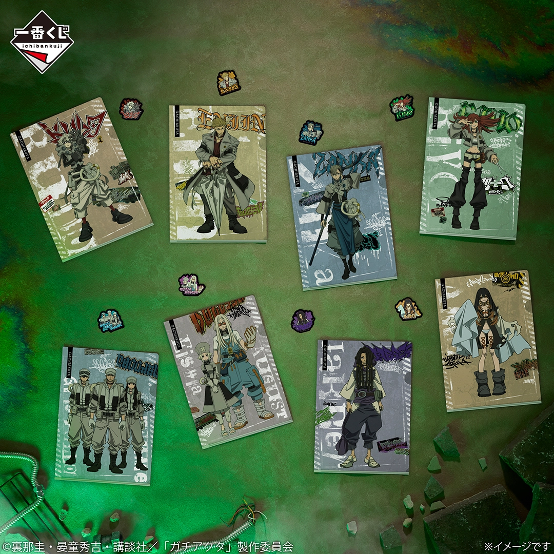 一番くじ ガチアクタ｜一番くじ倶楽部｜BANDAI SPIRITS公式 一番くじ