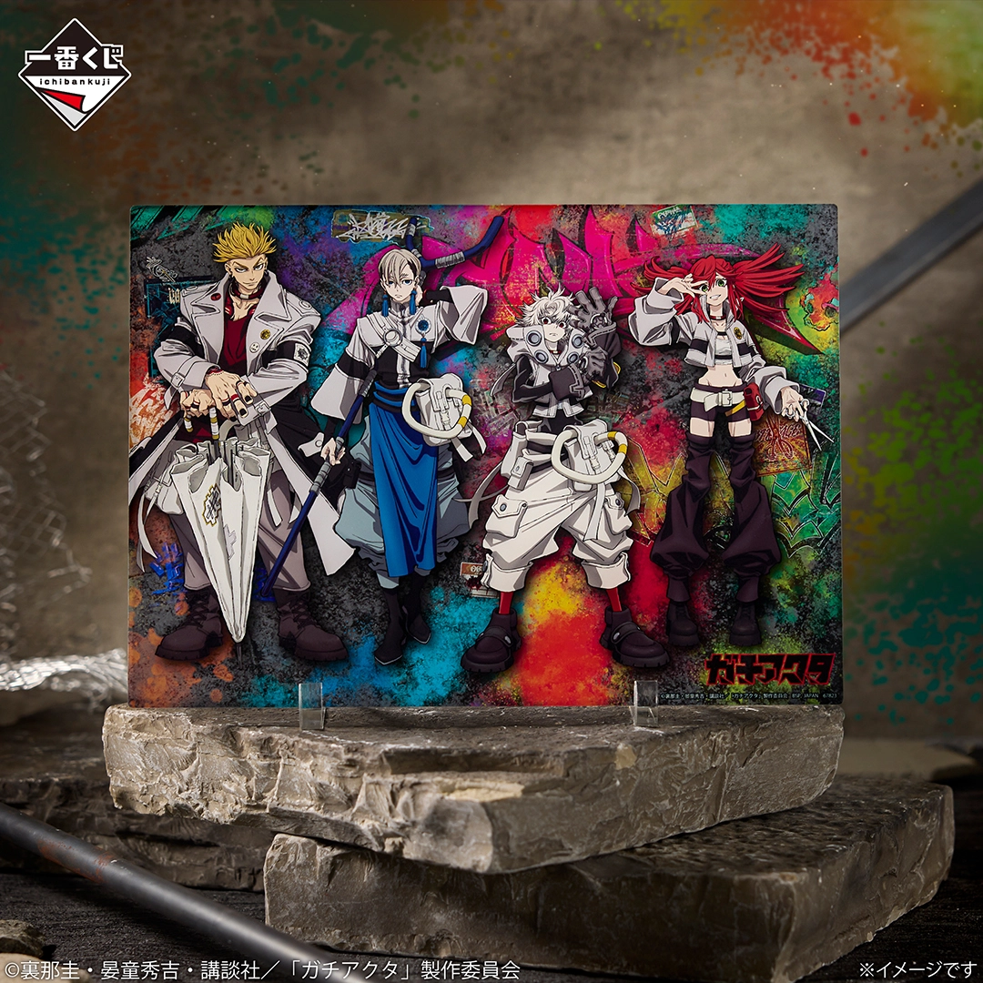 一番くじ ガチアクタ｜一番くじ倶楽部｜BANDAI SPIRITS公式 一番くじ