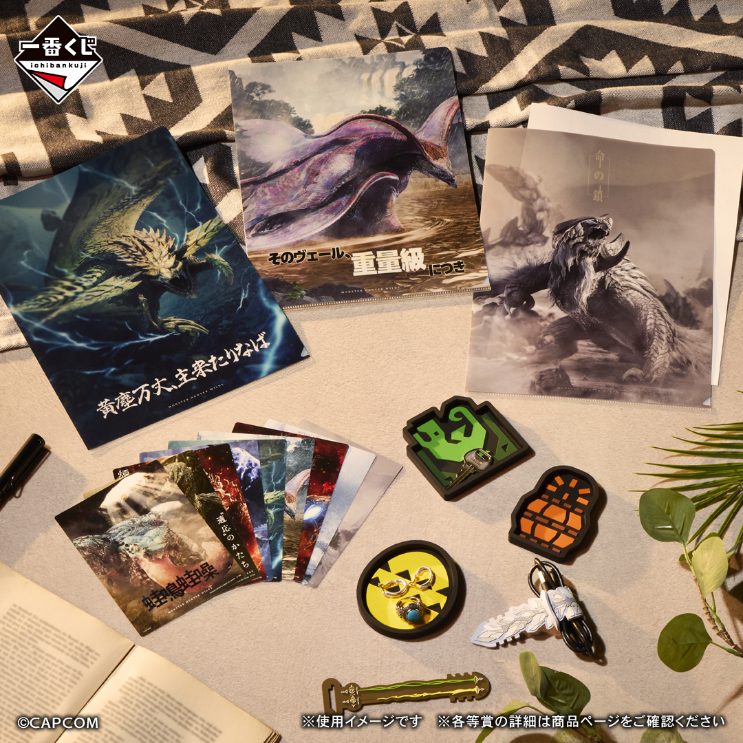 一番くじ モンスターハンターワイルズ｜一番くじ倶楽部｜BANDAI