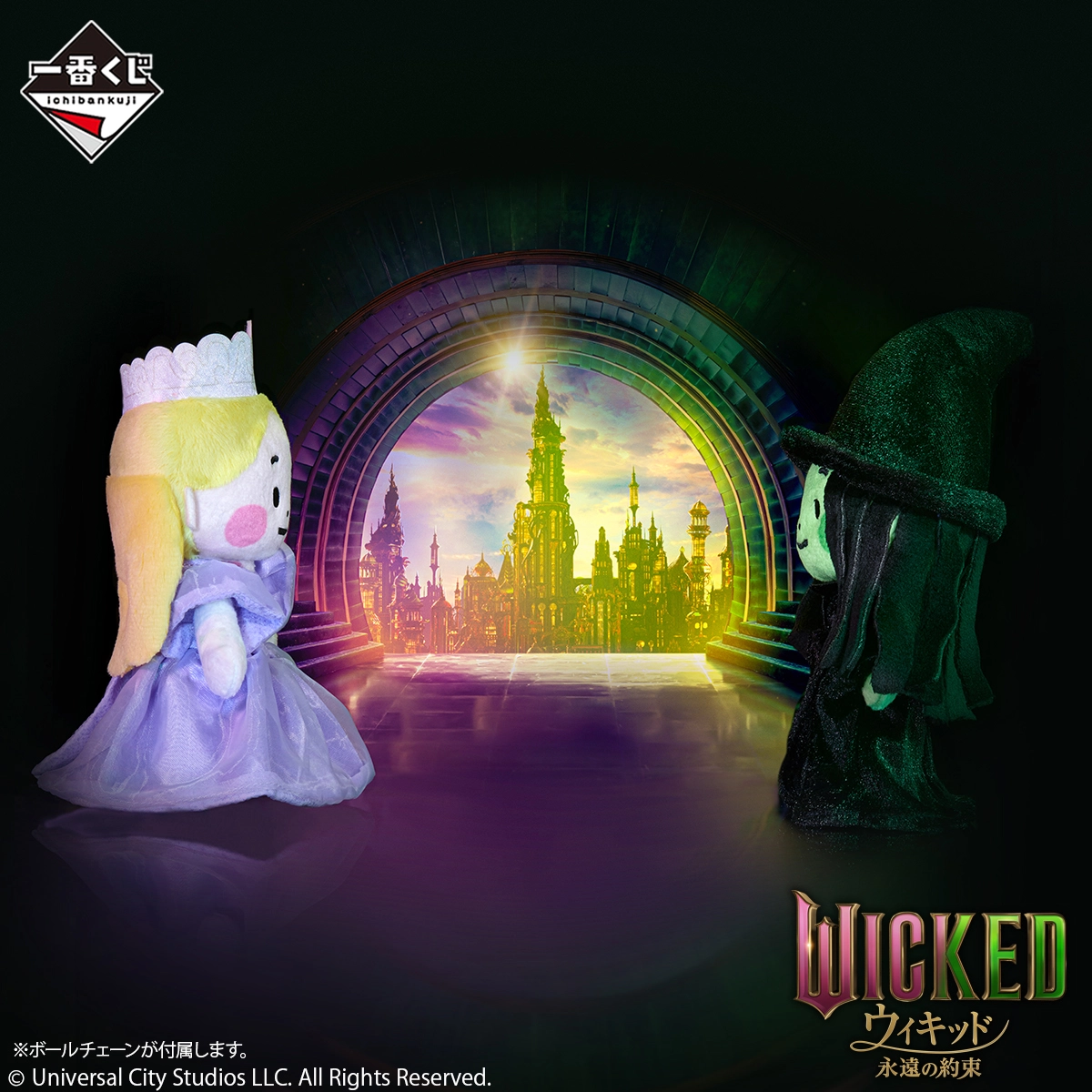 一番くじ 映画『ウィキッド 永遠の約束』｜一番くじ倶楽部｜BANDAI