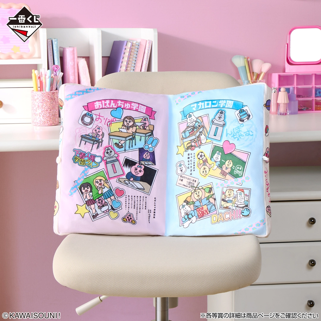 一番くじ 可哀想に！ ～えんじょい☆スクールライフ！～｜一番くじ