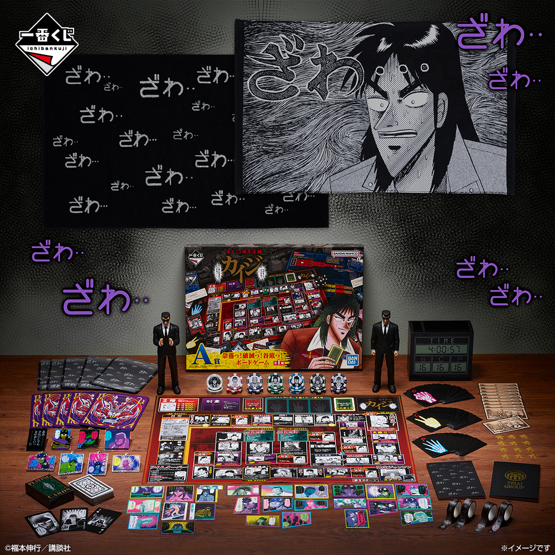 一番くじ 鬮奈落録カイジ 引かなくてどうするっ・・・！引く為に生き