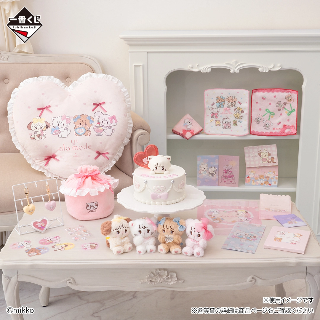 Lil ala mode×サンリオ 一番くじ ラストワン賞9点セットまとめ売り 一番くじ Lil ala mode ～Sweets Dresser～｜一番くじ倶楽部｜BANDAI