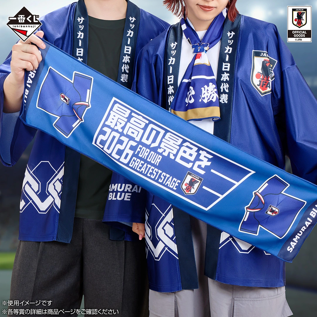 一番くじ サッカー日本代表ver. ～最高の景色を2026～｜一番くじ倶楽部