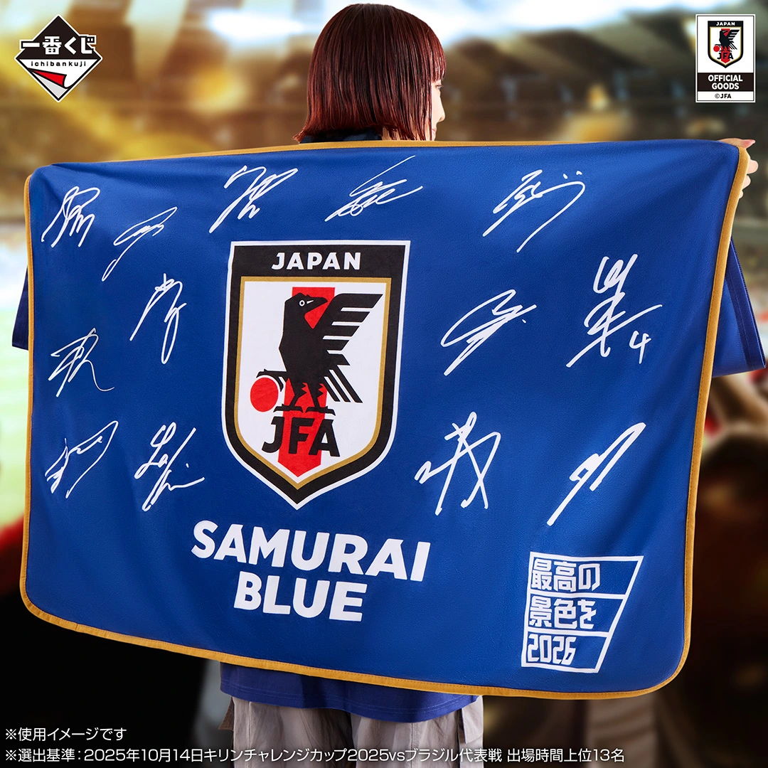 一番くじ サッカー日本代表ver. ～最高の景色を2026～｜一番くじ倶楽部