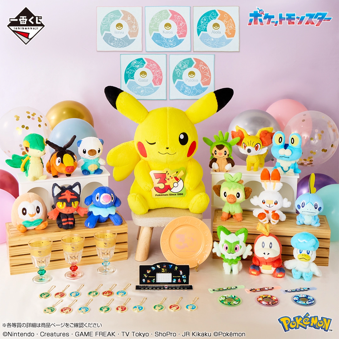 1番くじ ポケモン 30周年 ラストワン賞 C、D、F、G賞 下位賞 まとめ売り 一番くじ Pokémon 30th ANNIVERSARY vol.2｜一番くじ倶楽部｜BANDAI