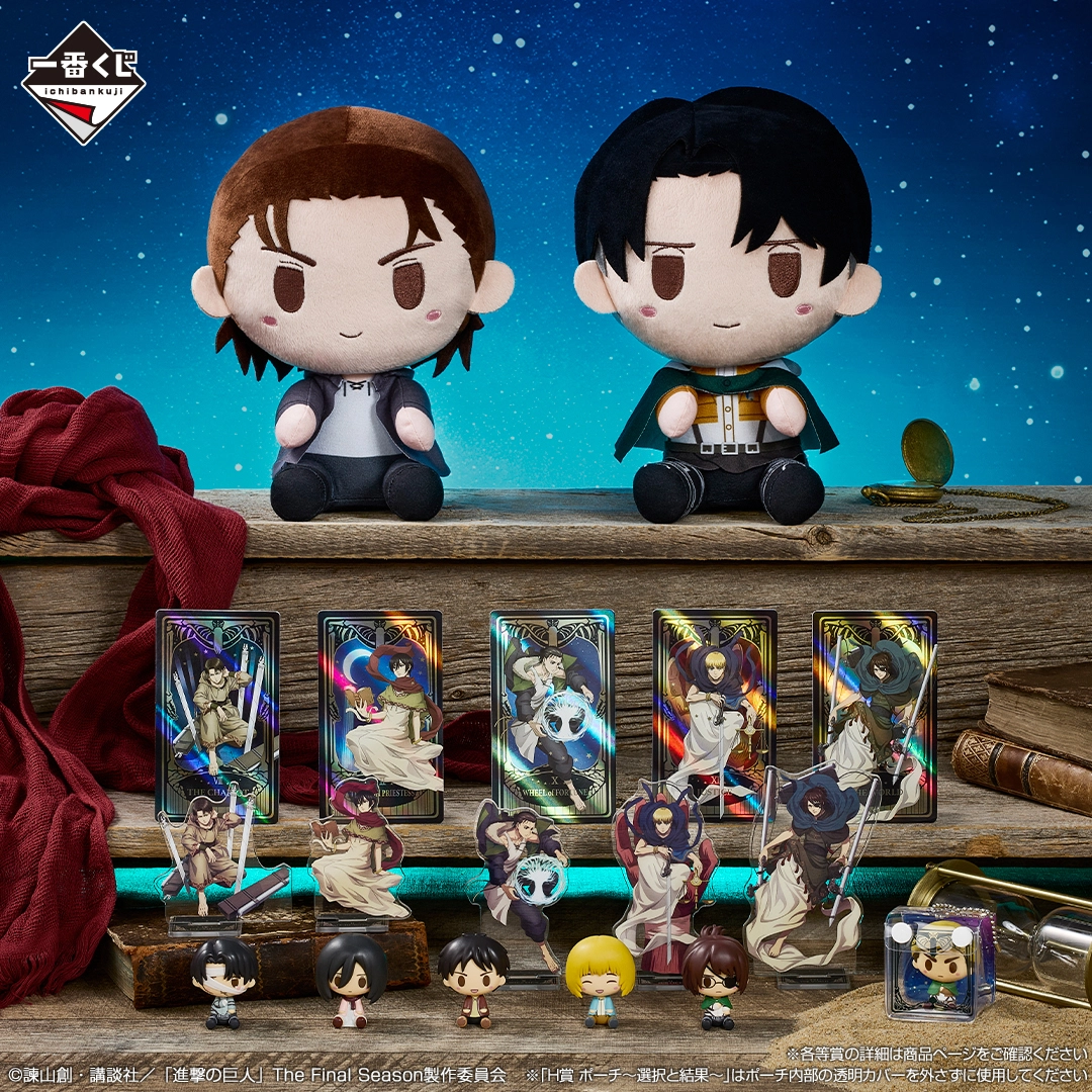 一番くじ 進撃の巨人 ～選択と結果～｜一番くじ倶楽部｜BANDAI SPIRITS
