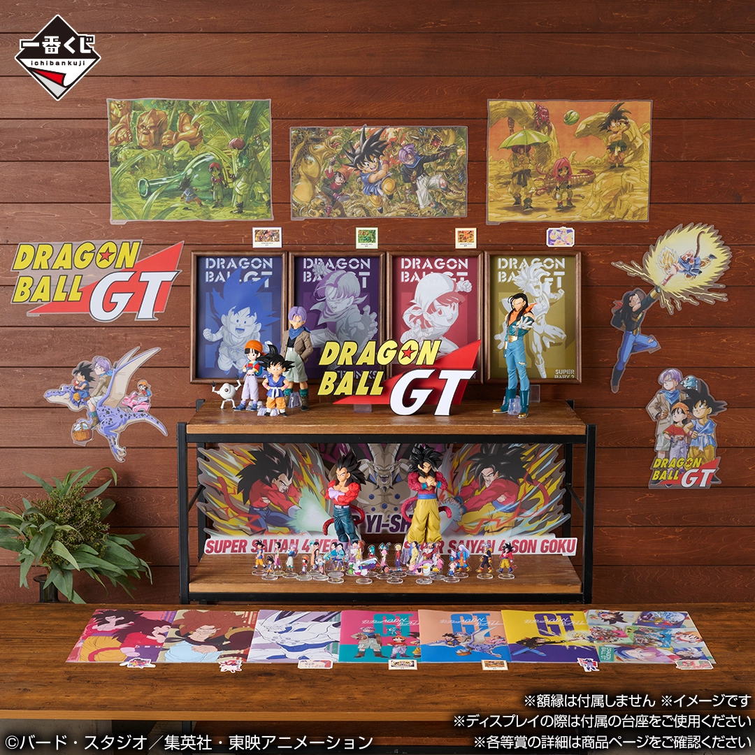 一番くじ ドラゴンボールGT｜一番くじ倶楽部｜BANDAI SPIRITS公式 一番