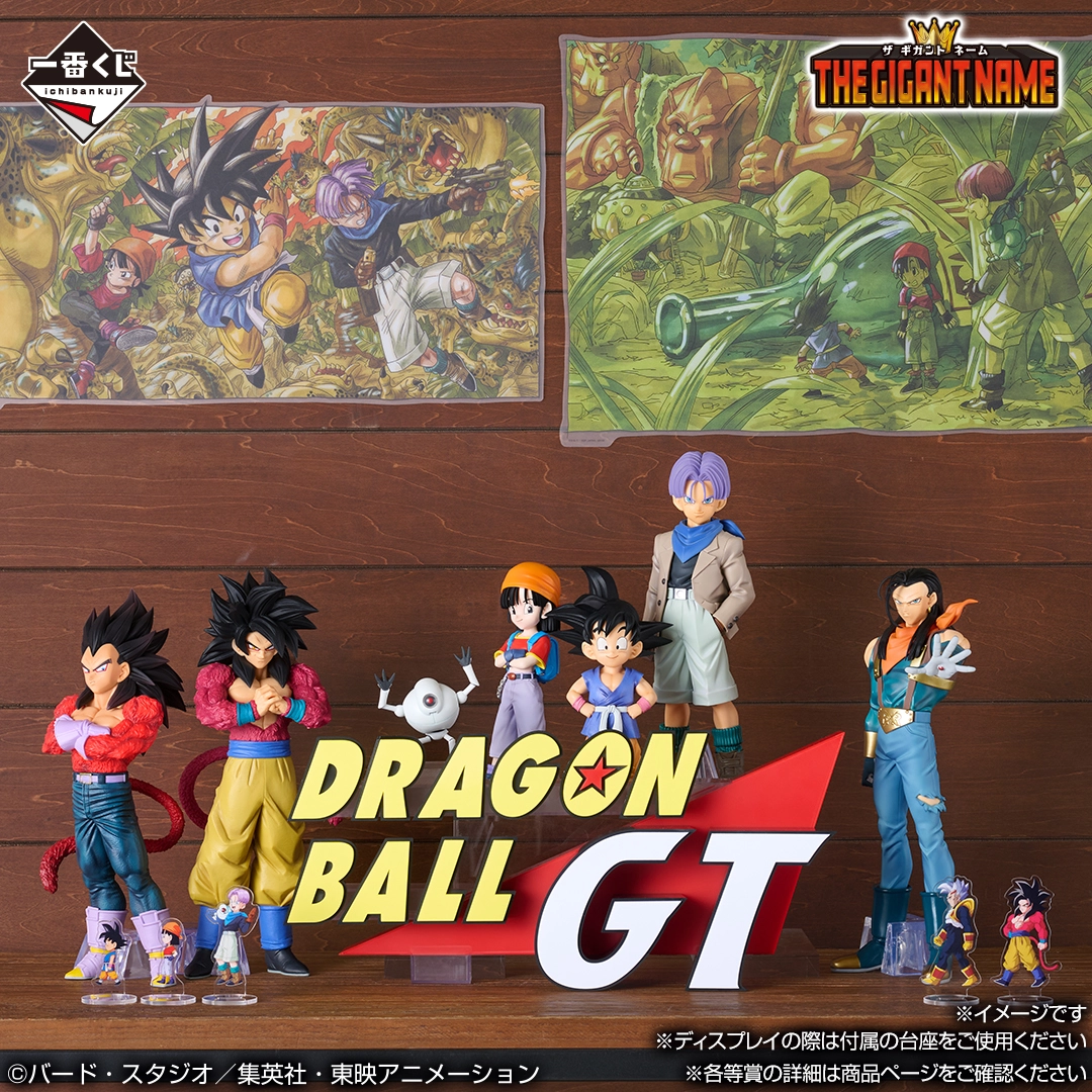 一番くじ ドラゴンボールGT｜一番くじ倶楽部｜BANDAI SPIRITS公式 一番