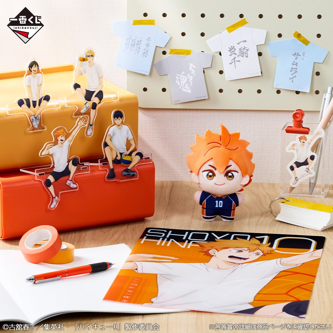 一番くじ ハイキュー!! -烏野の未来-｜一番くじ倶楽部｜BANDAI SPIRITS