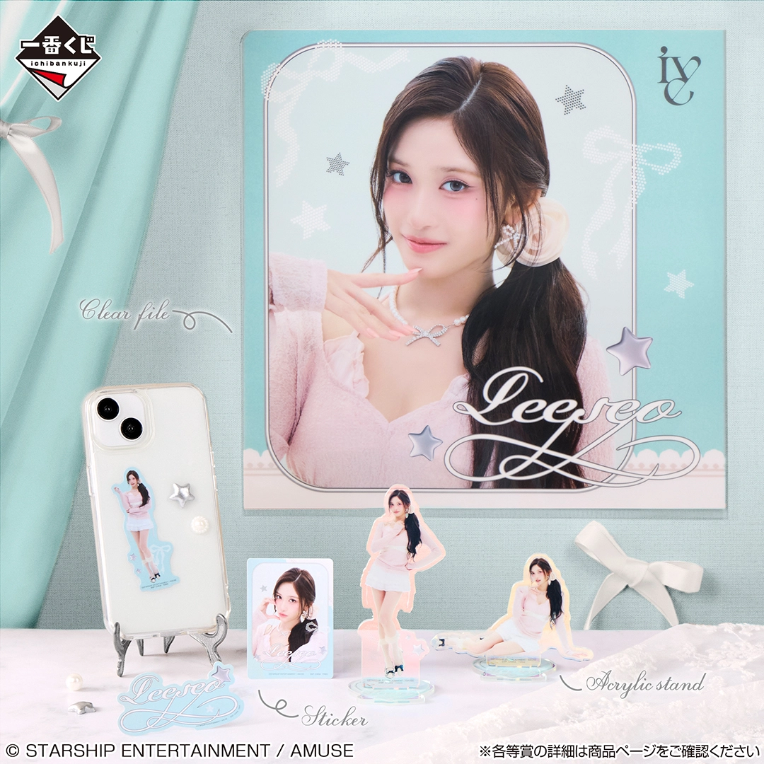 一番くじ IVE FROM STARSHIP ENTERTAINMENT WITH AMUSE Vol.2｜一番