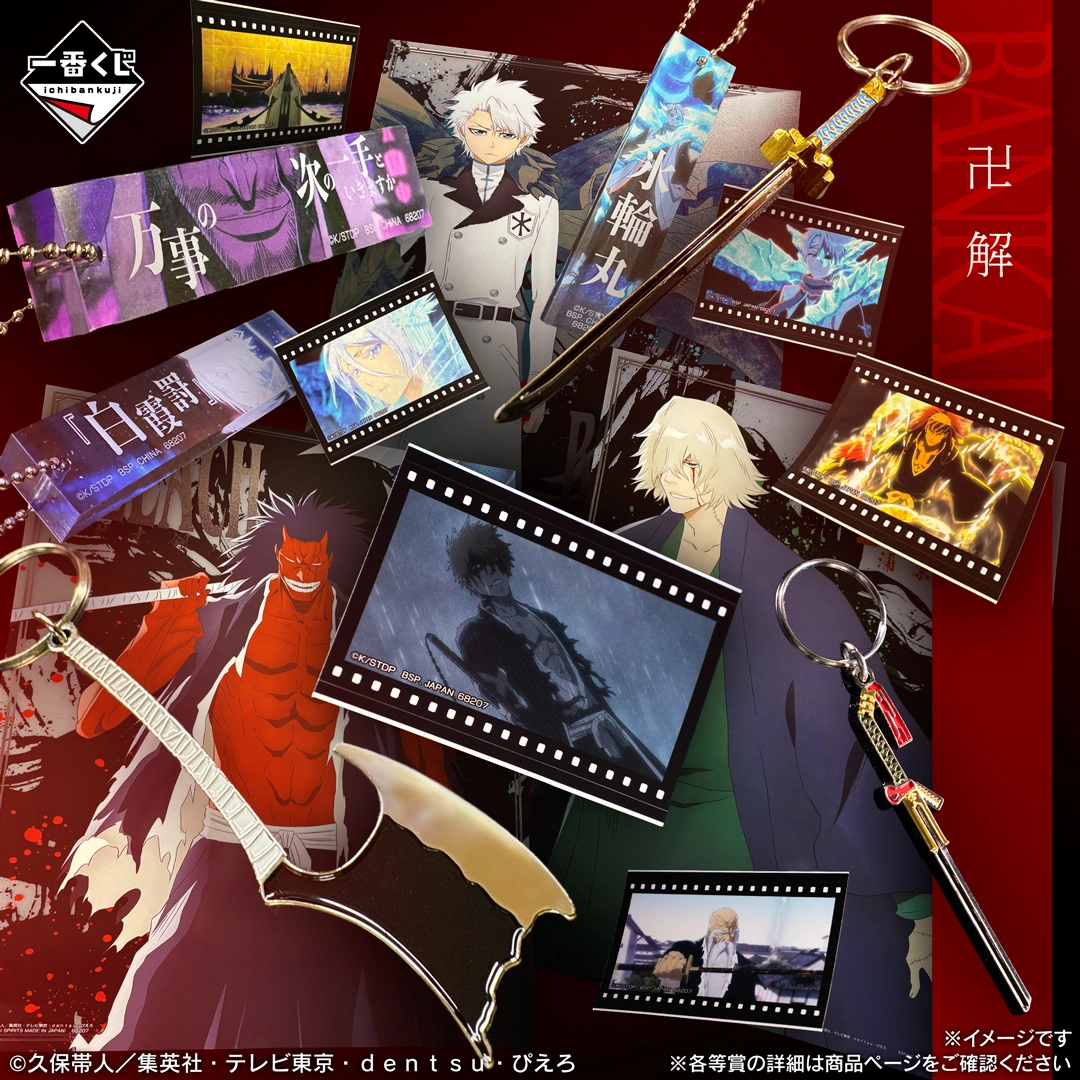 一番くじ BLEACH Stirring Souls vol.5（4）