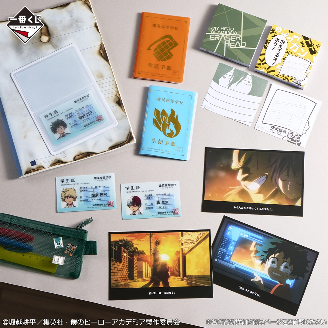 一番くじ 僕のヒーローアカデミア -最高のヒーローになるまでの物語