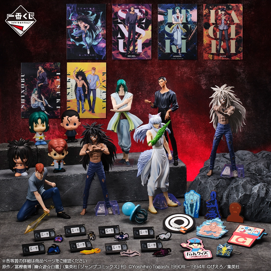 一番くじ 幽☆遊☆白書 魔界の扉編｜一番くじ倶楽部｜BANDAI SPIRITS