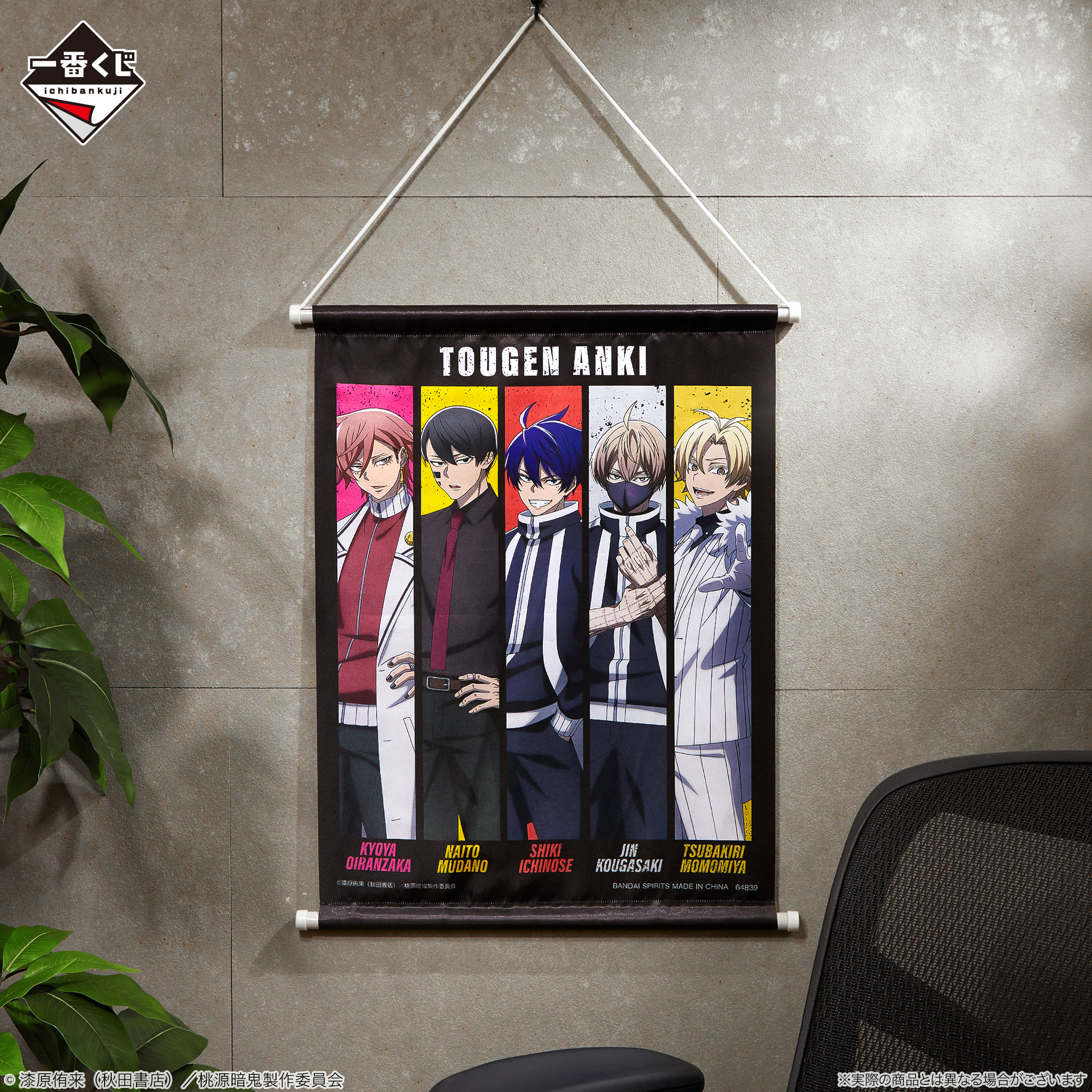 一番くじ 桃源暗鬼 くじフルセット＋ラストワン賞 バンダイナムコ 1ロット 一番くじ 桃源暗鬼｜一番くじ倶楽部｜BANDAI SPIRITS公式 一番くじ情報