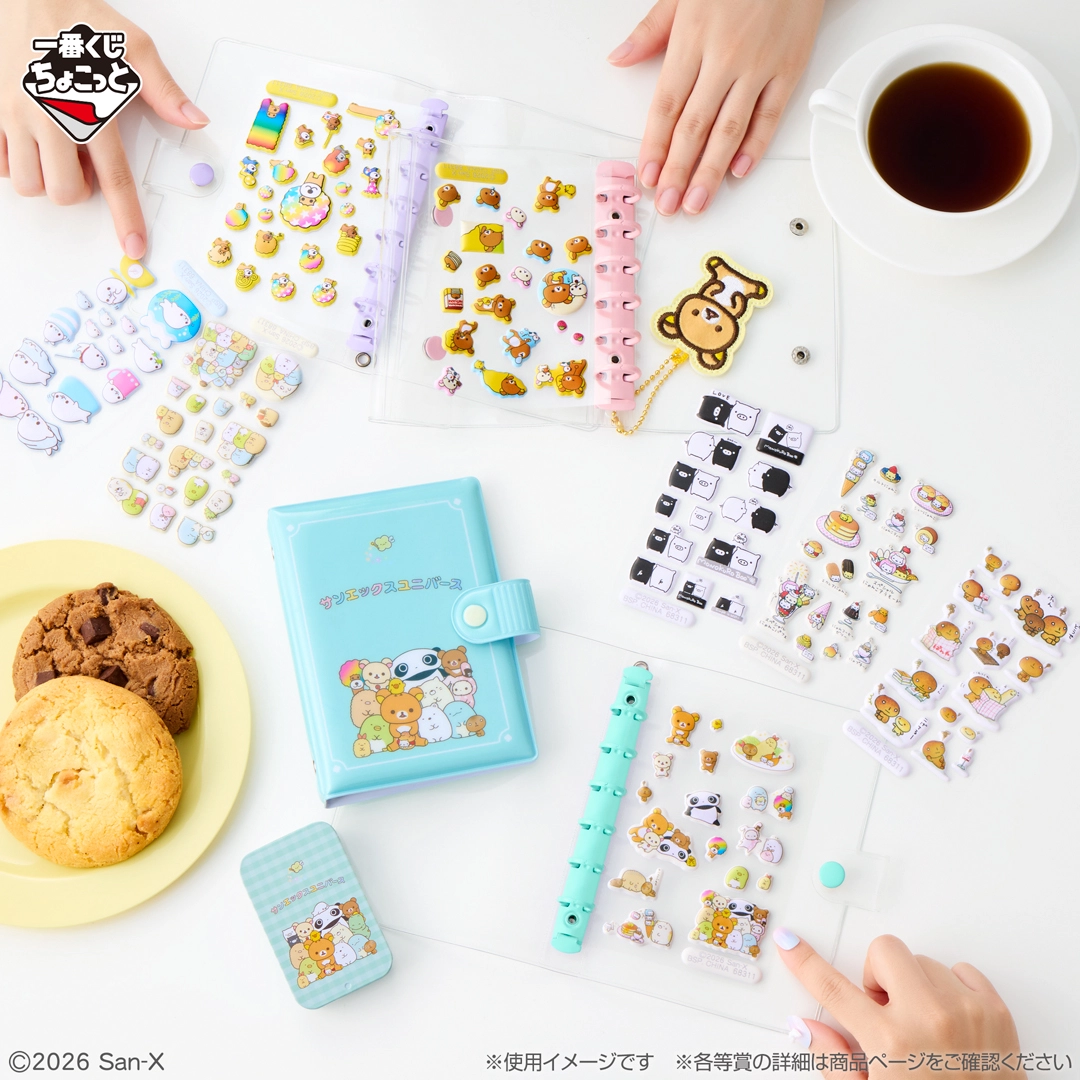 一番くじちょこっと サンエックスユニバース｜一番くじ倶楽部｜BANDAI