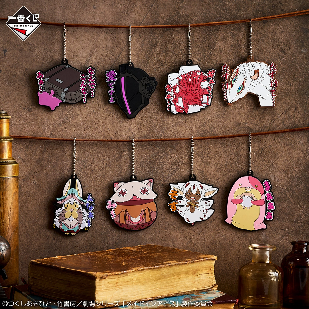 一番くじ メイドインアビス｜一番くじ倶楽部｜BANDAI SPIRITS公式 一番
