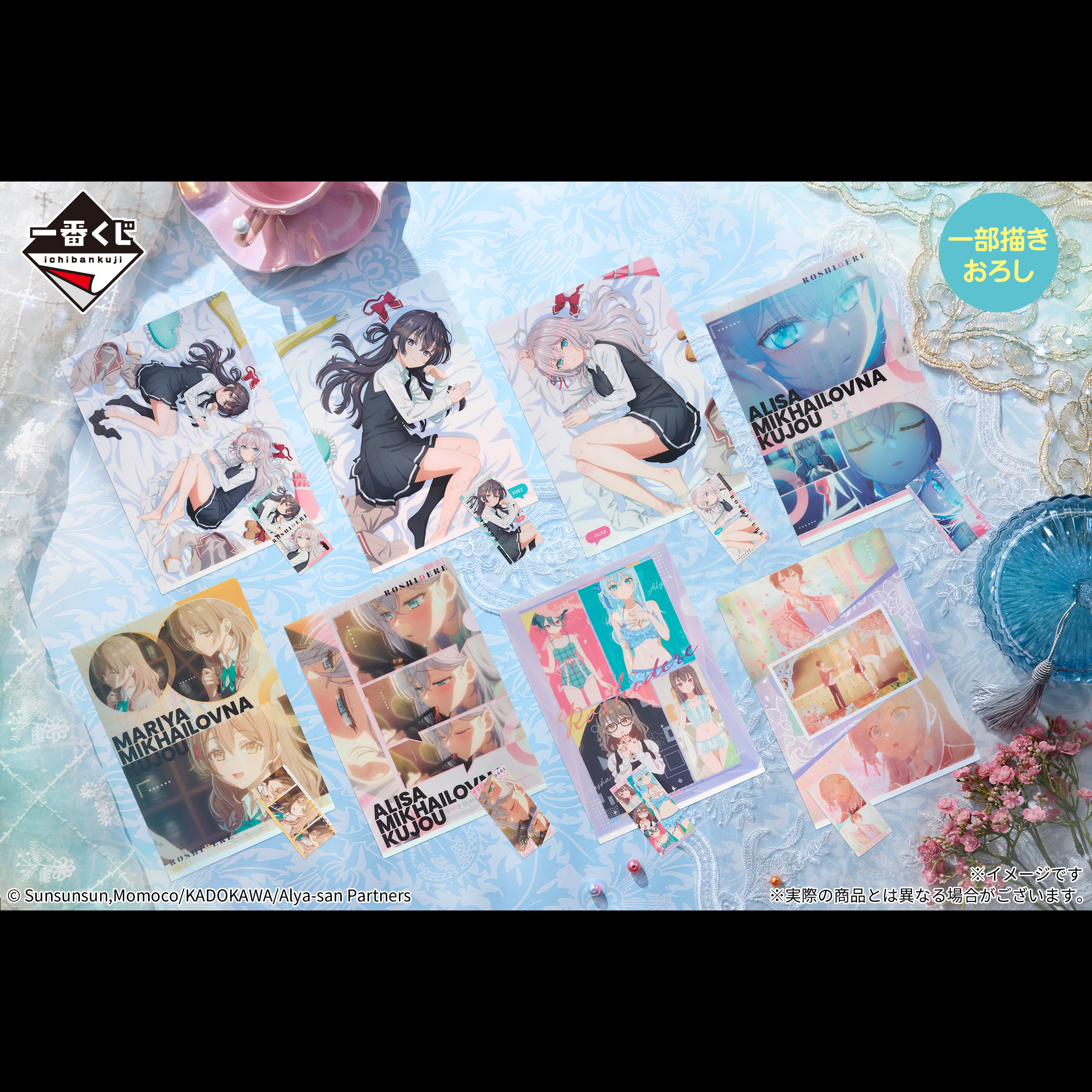 一番くじ 時々ボソッとロシア語でデレる隣のアーリャさん｜一番くじ