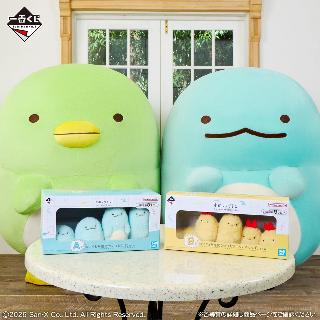 一番くじ すみっコぐらし～もしもすみっコが進化したら？～｜一番くじ